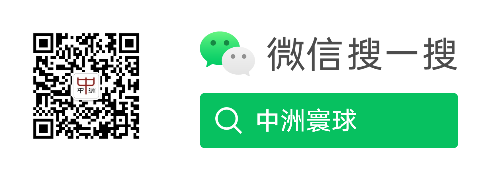 中洲寰球微信公众号二维码