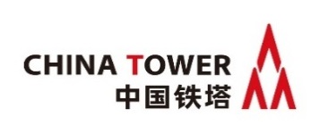 中国铁塔